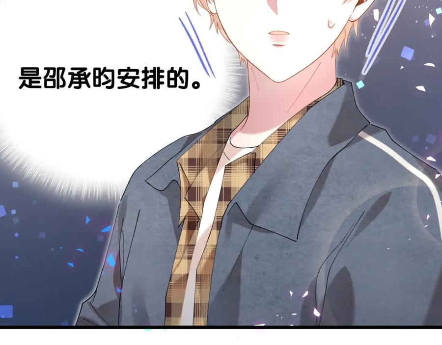 结婚这件小事 - 第40话 是邵承昀安排的 - 第83张图