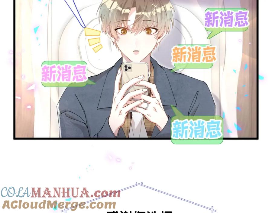 结婚这件小事 - 第40话 是邵承昀安排的 - 第73张图