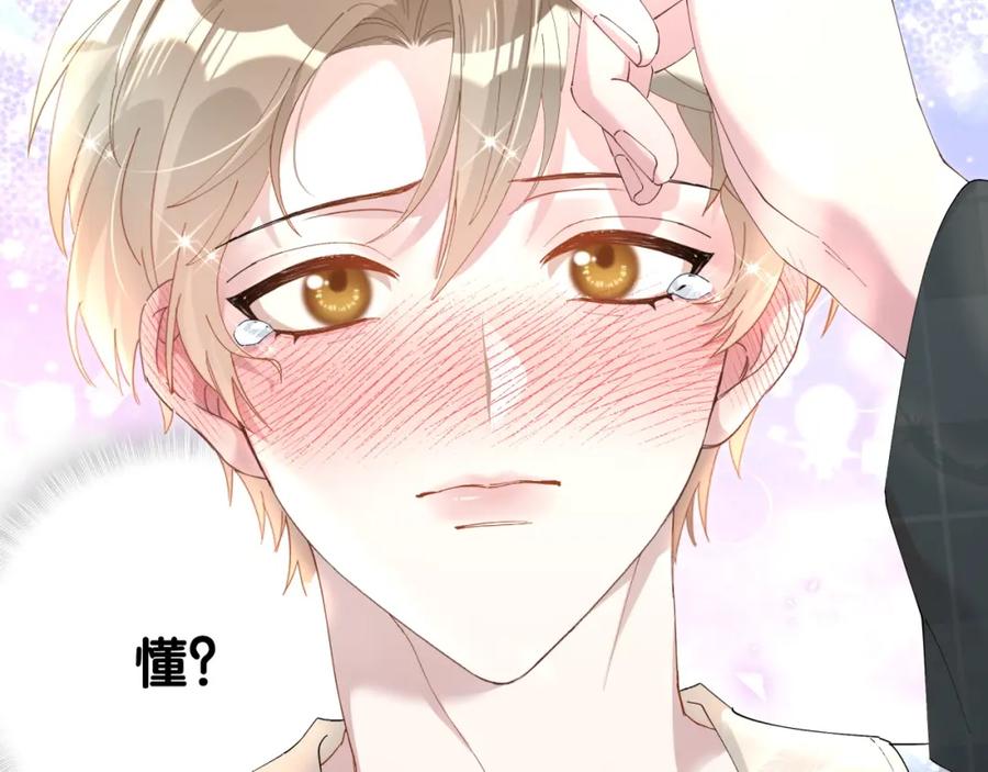 结婚这件小事 - 第40话 是邵承昀安排的 - 第62张图