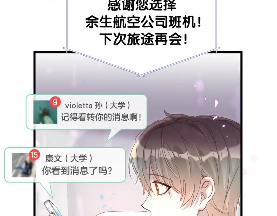 结婚这件小事 - 第40话 是邵承昀安排的 - 第74张图