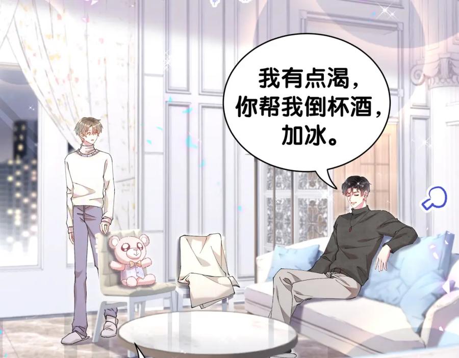 结婚这件小事 - 第40话 是邵承昀安排的 - 第23张图