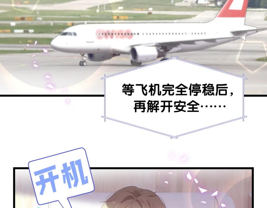 结婚这件小事 - 第40话 是邵承昀安排的 - 第72张图