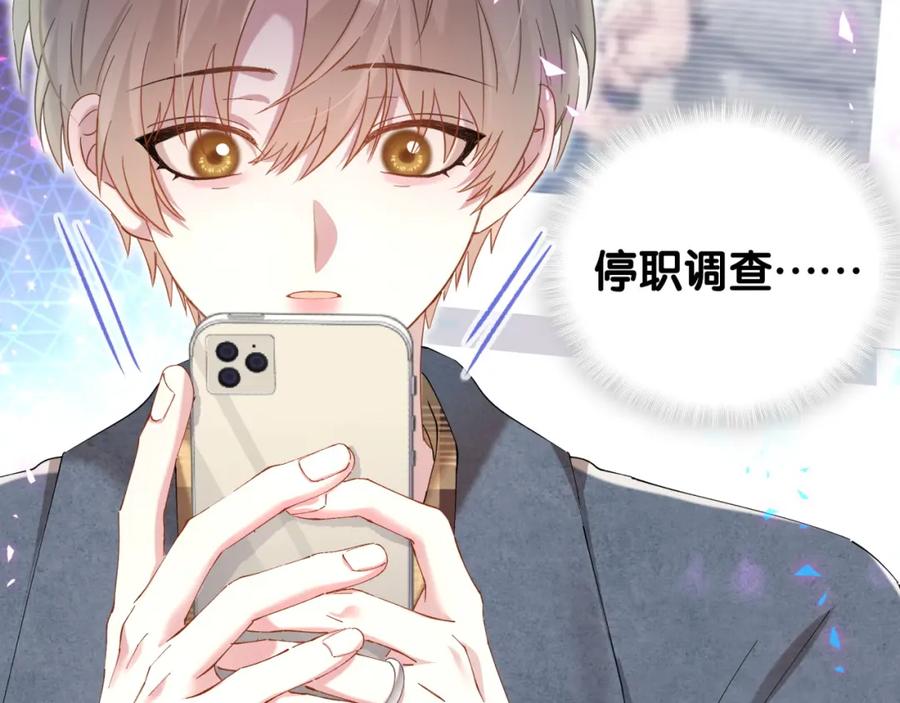 结婚这件小事 - 第40话 是邵承昀安排的 - 第79张图