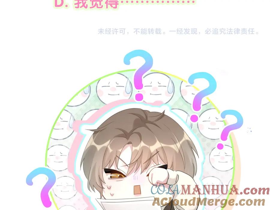 结婚这件小事 - 第41话 介绍朋友给你 - 第113张图