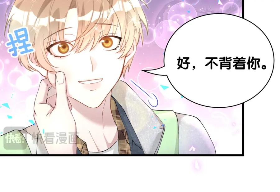 结婚这件小事 - 第41话 介绍朋友给你 - 第15张图