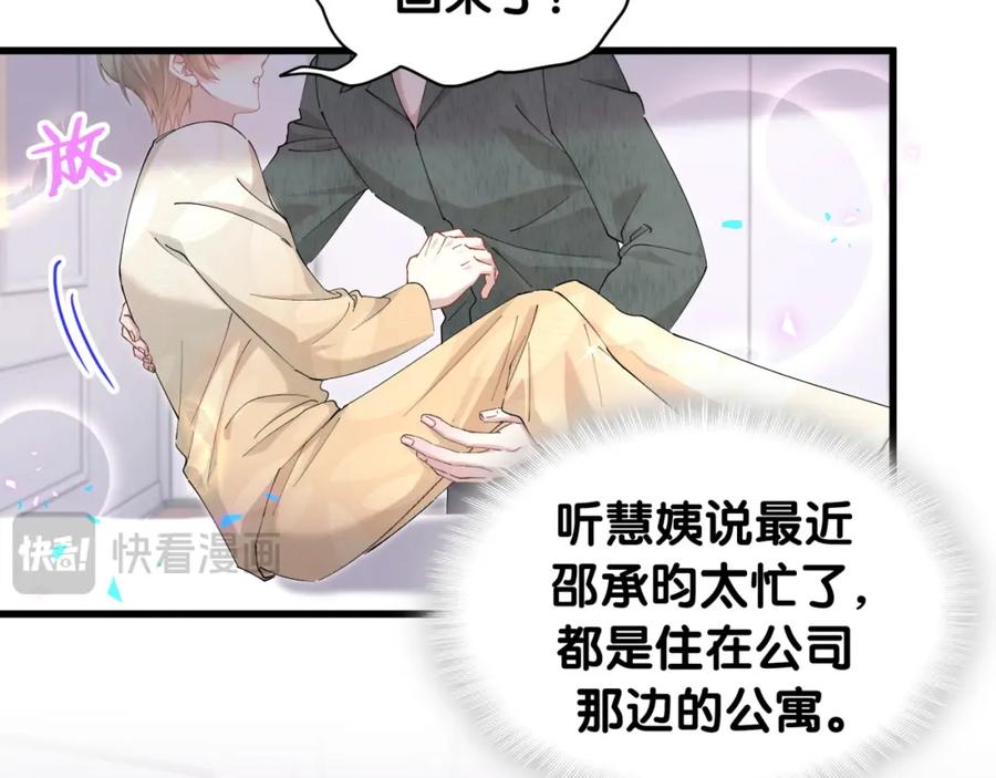 结婚这件小事 - 第41话 介绍朋友给你 - 第32张图