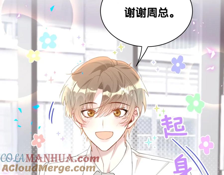 结婚这件小事 - 第41话 介绍朋友给你 - 第93张图