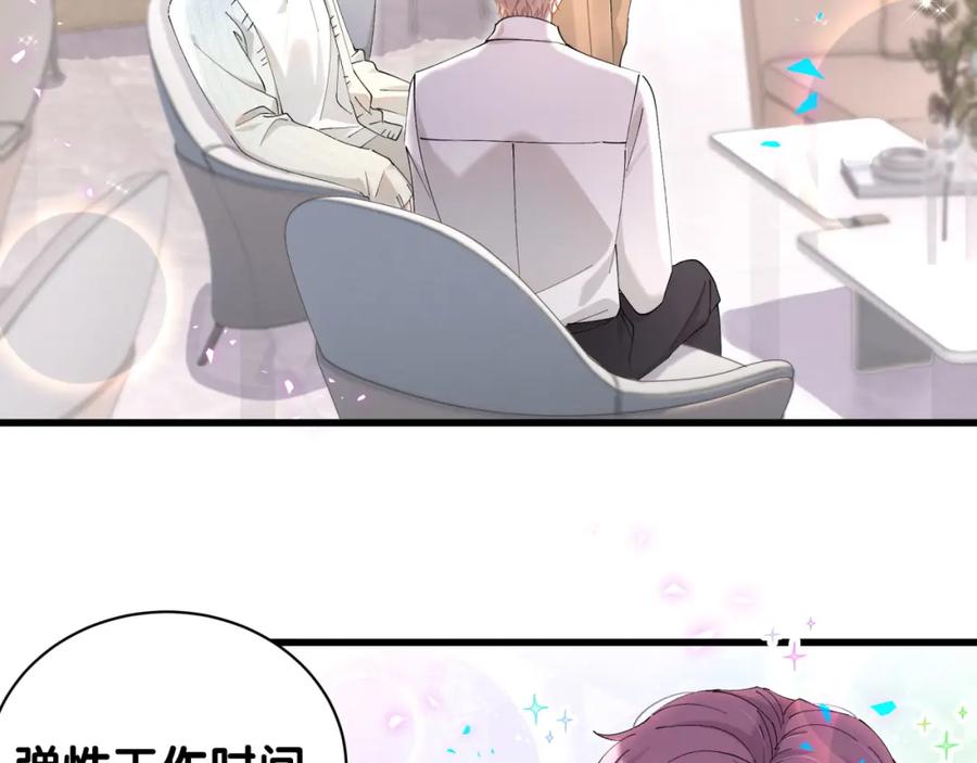 结婚这件小事 - 第41话 介绍朋友给你 - 第91张图