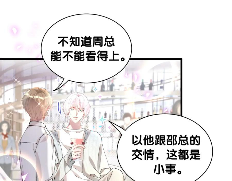 结婚这件小事 - 第41话 介绍朋友给你 - 第80张图