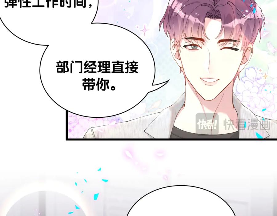 结婚这件小事 - 第41话 介绍朋友给你 - 第92张图