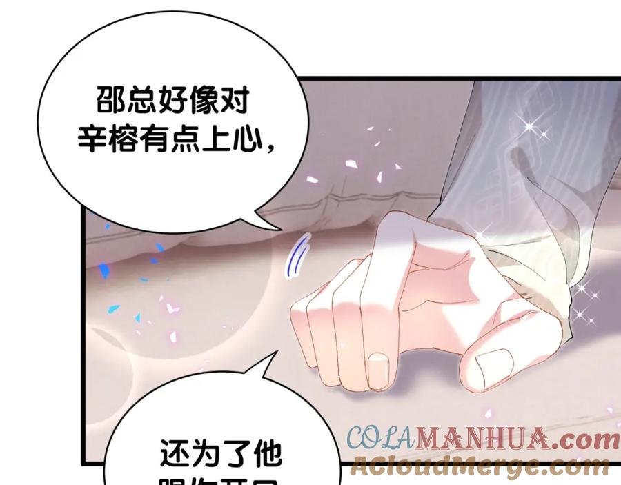 结婚这件小事 - 第41话 介绍朋友给你 - 第101张图