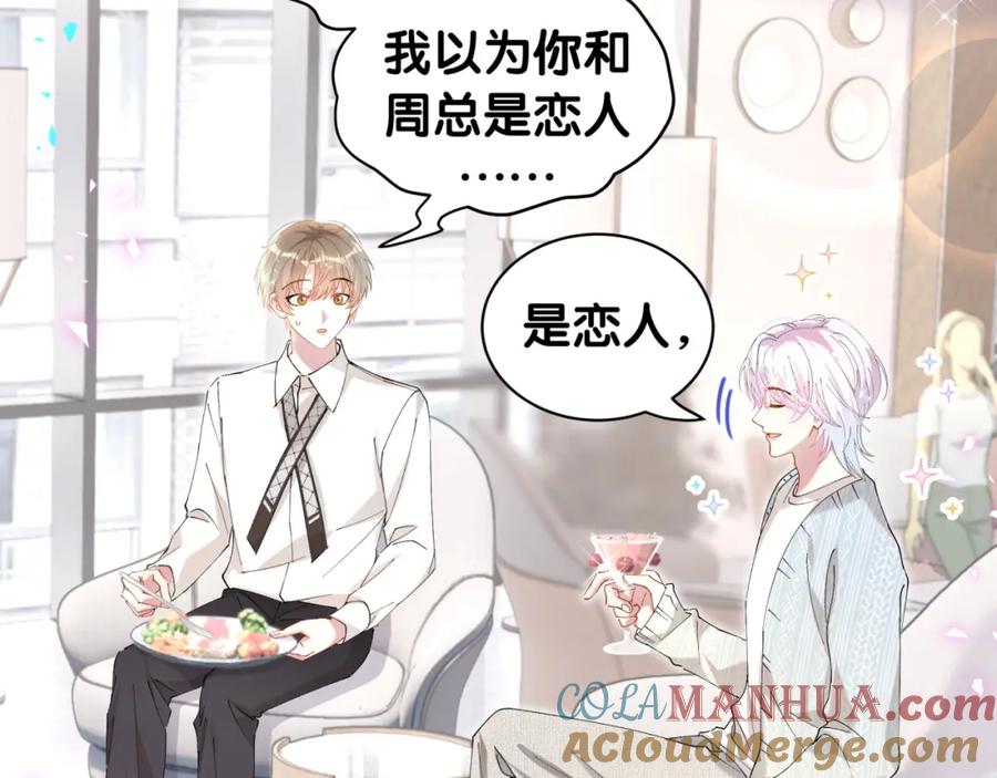 结婚这件小事 - 第41话 介绍朋友给你 - 第77张图