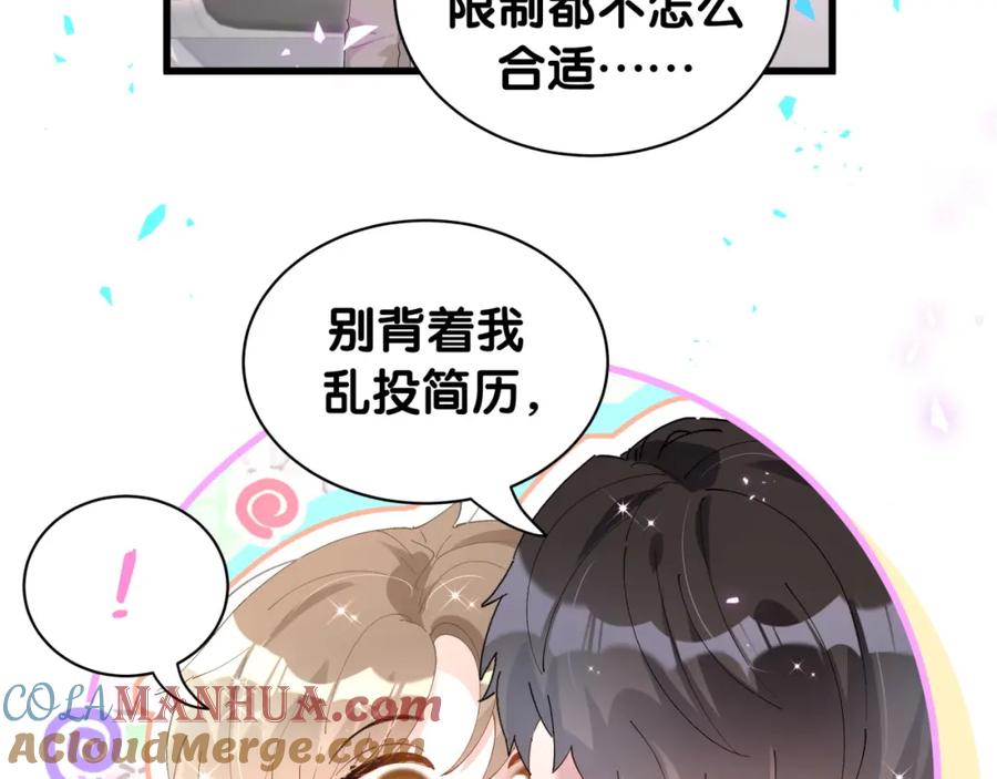 结婚这件小事 - 第41话 介绍朋友给你 - 第13张图