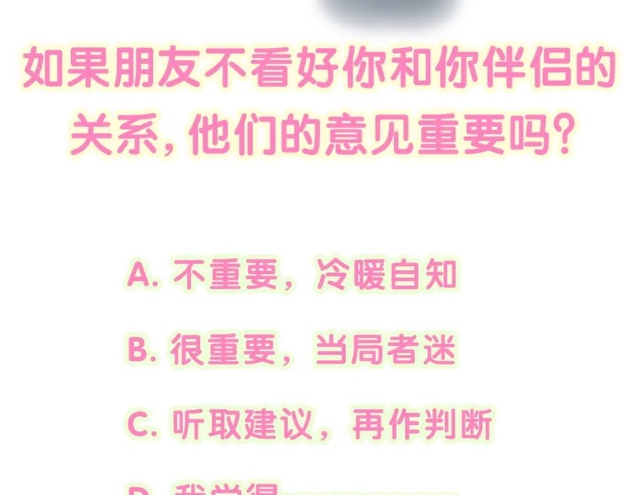 结婚这件小事 - 第41话 介绍朋友给你 - 第112张图