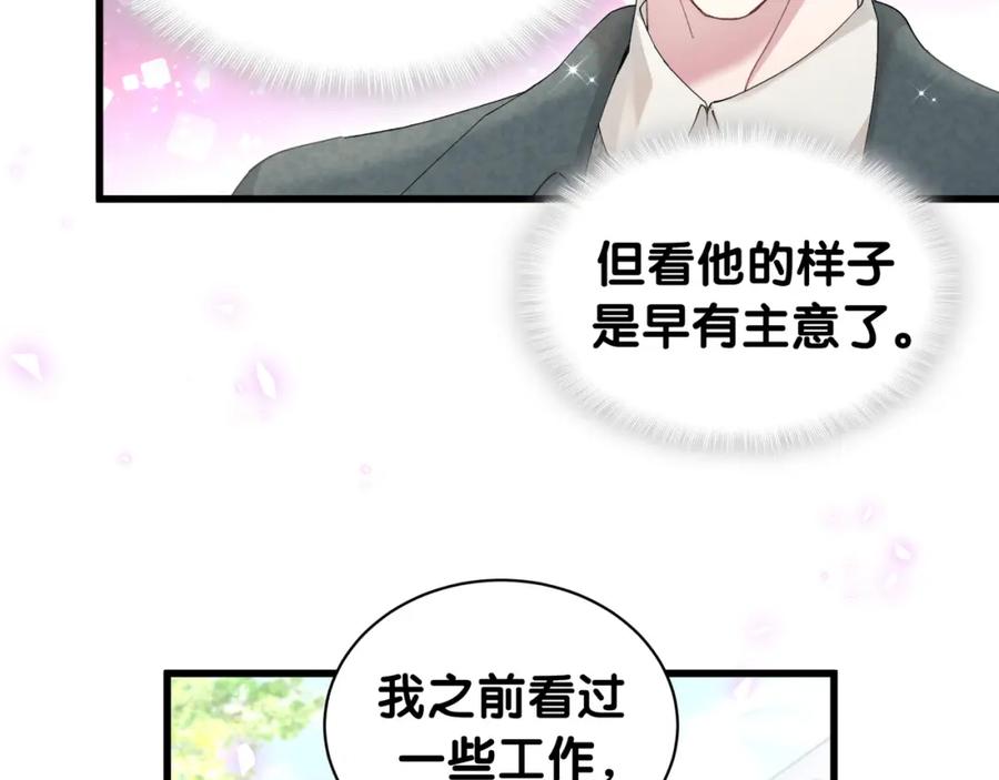 结婚这件小事 - 第41话 介绍朋友给你 - 第11张图