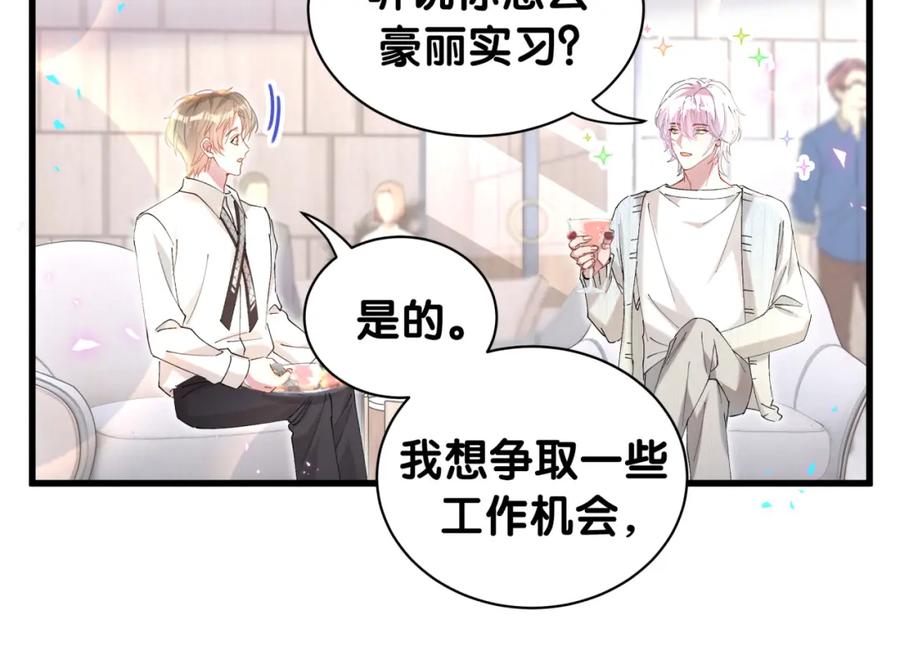 结婚这件小事 - 第41话 介绍朋友给你 - 第79张图