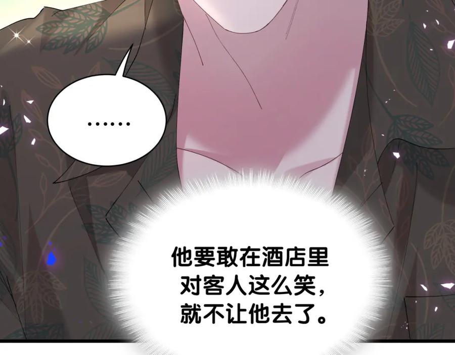 结婚这件小事 - 第41话 介绍朋友给你 - 第46张图