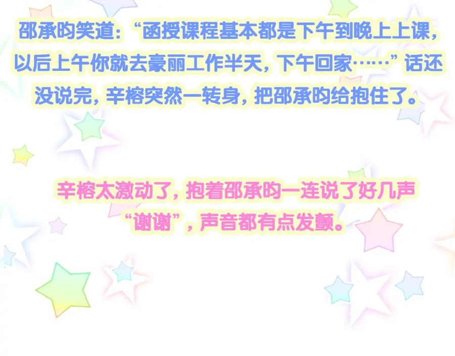 结婚这件小事 - 第41话 介绍朋友给你 - 第108张图