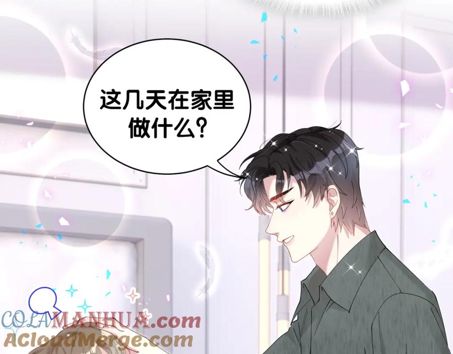 结婚这件小事 - 第41话 介绍朋友给你 - 第33张图