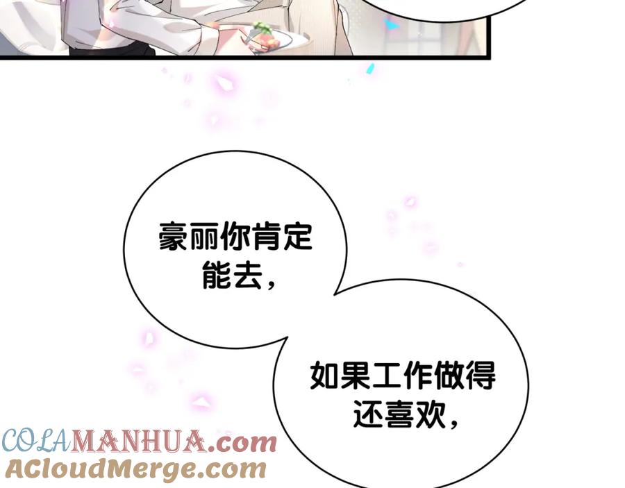 结婚这件小事 - 第41话 介绍朋友给你 - 第81张图