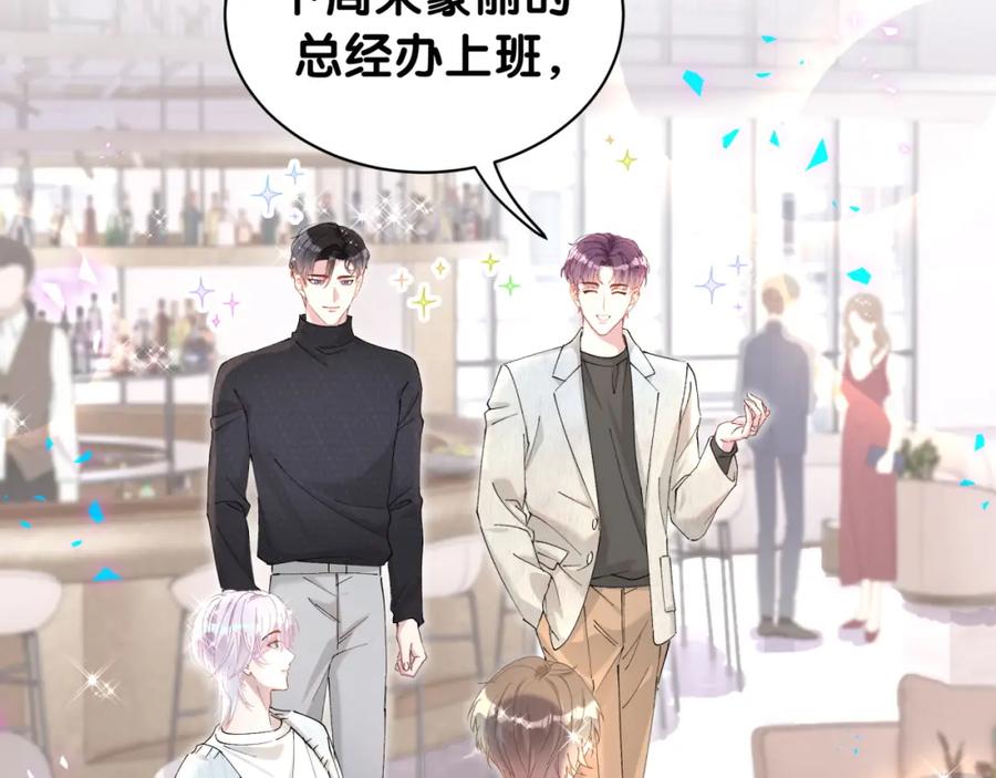 结婚这件小事 - 第41话 介绍朋友给你 - 第90张图