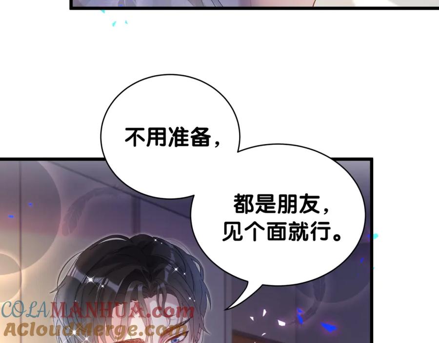 结婚这件小事 - 第41话 介绍朋友给你 - 第41张图