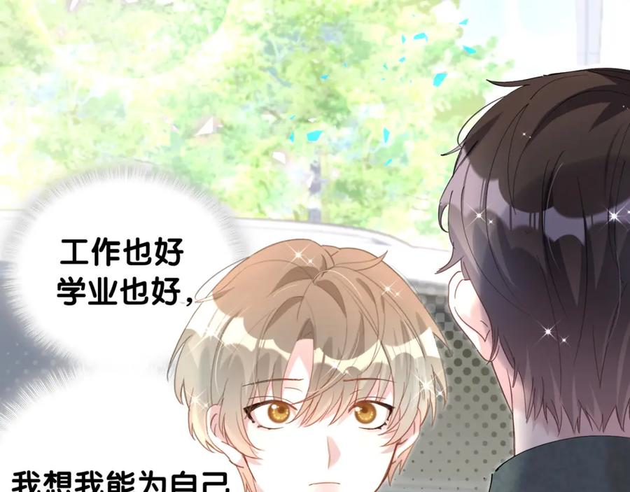 结婚这件小事 - 第41话 介绍朋友给你 - 第8张图