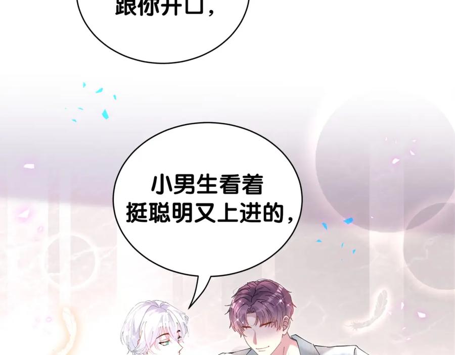 结婚这件小事 - 第41话 介绍朋友给你 - 第102张图