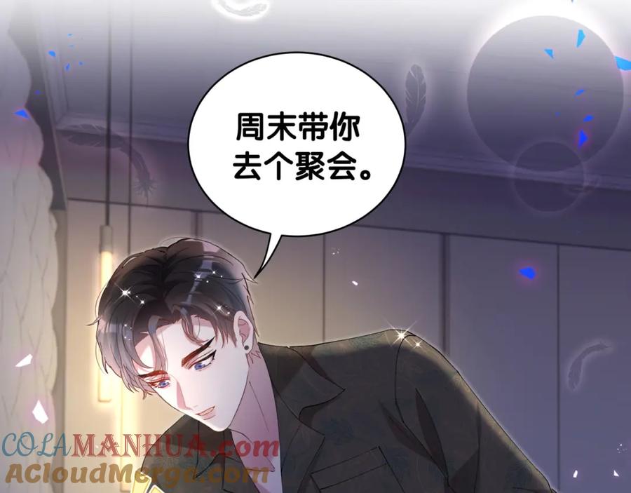 结婚这件小事 - 第41话 介绍朋友给你 - 第37张图