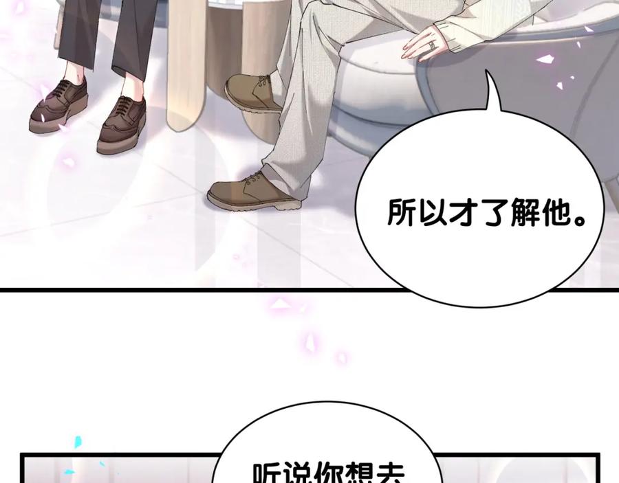 结婚这件小事 - 第41话 介绍朋友给你 - 第78张图