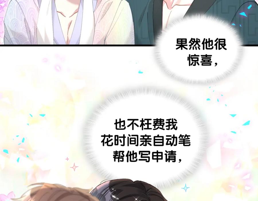 结婚这件小事 - 第42话 我倒是觉得能成 - 第47张图