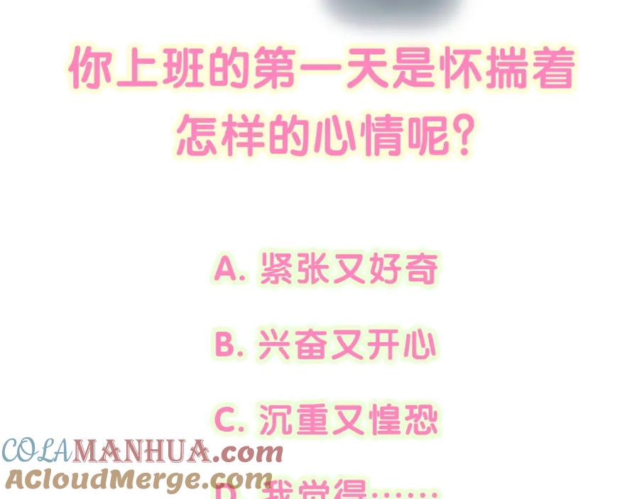 结婚这件小事 - 第42话 我倒是觉得能成 - 第88张图