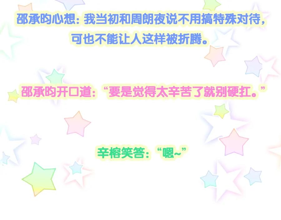 结婚这件小事 - 第42话 我倒是觉得能成 - 第84张图