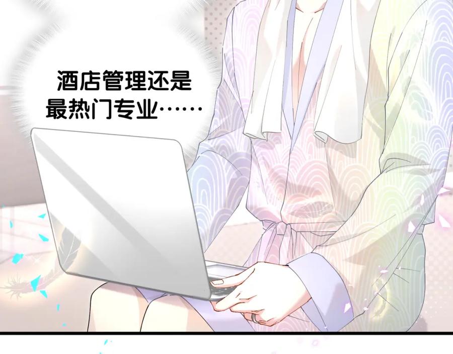 结婚这件小事 - 第42话 我倒是觉得能成 - 第41张图