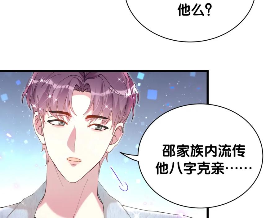 结婚这件小事 - 第42话 我倒是觉得能成 - 第9张图