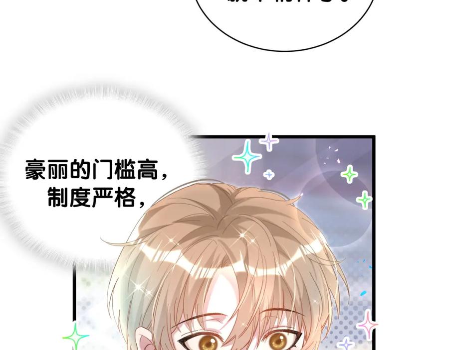 结婚这件小事 - 第42话 我倒是觉得能成 - 第66张图