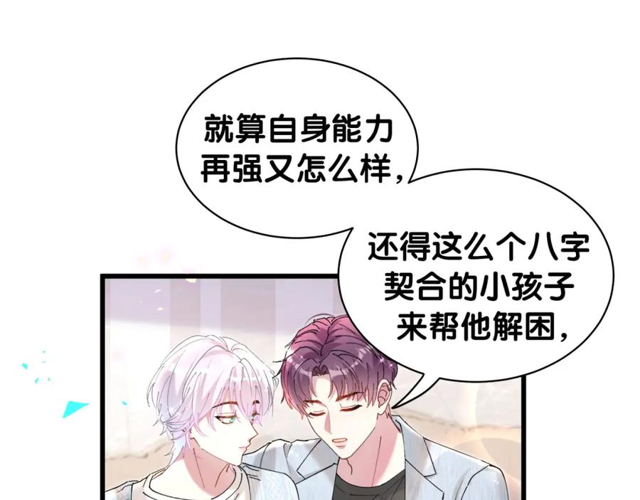 结婚这件小事 - 第42话 我倒是觉得能成 - 第15张图