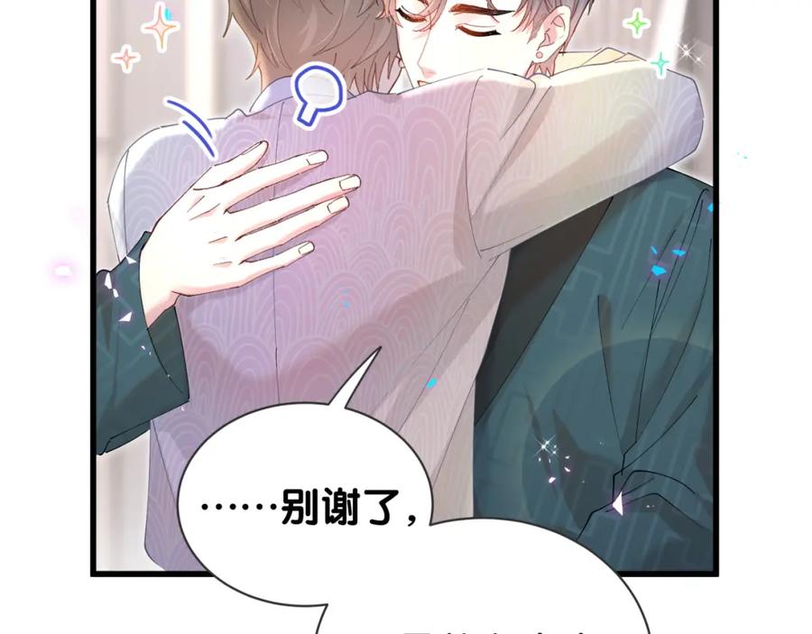 结婚这件小事 - 第42话 我倒是觉得能成 - 第57张图