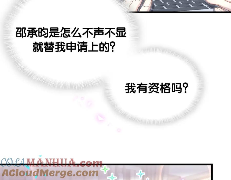 结婚这件小事 - 第42话 我倒是觉得能成 - 第43张图