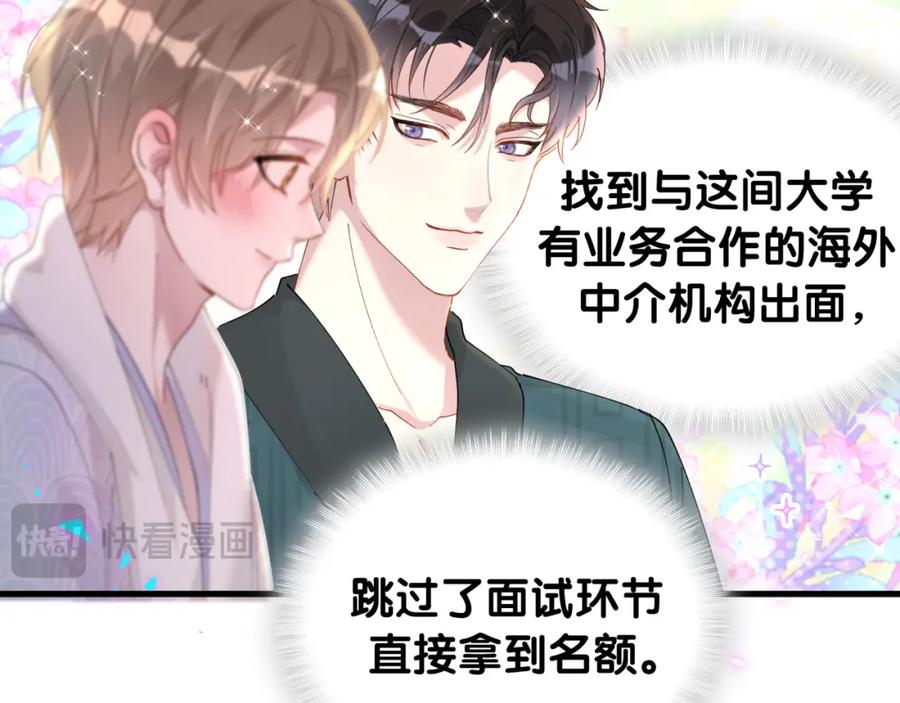 结婚这件小事 - 第42话 我倒是觉得能成 - 第48张图