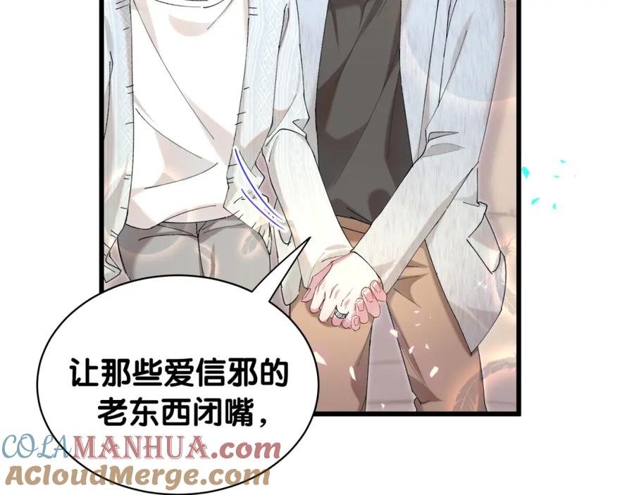 结婚这件小事 - 第42话 我倒是觉得能成 - 第16张图