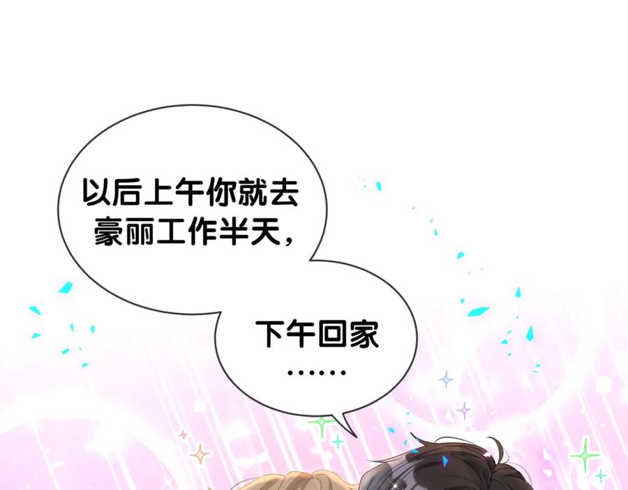 结婚这件小事 - 第42话 我倒是觉得能成 - 第51张图