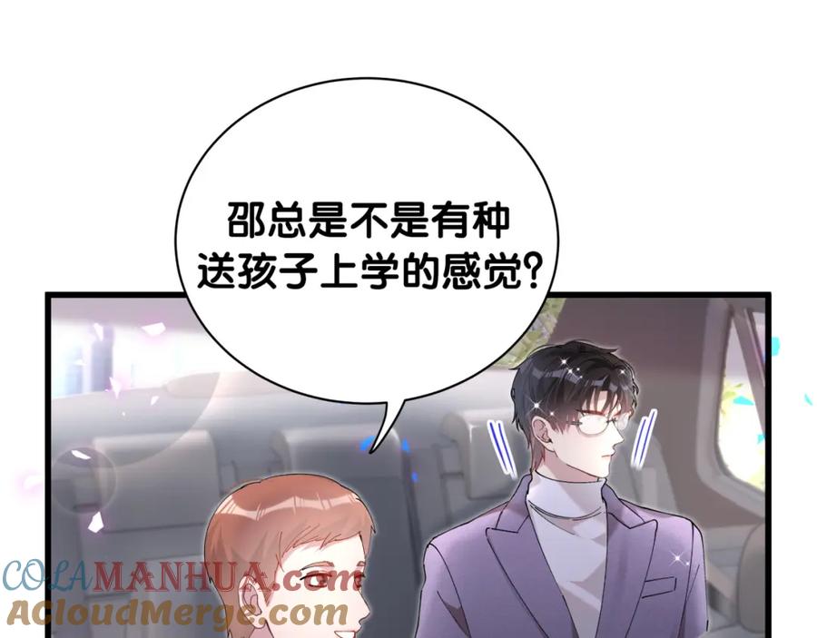 结婚这件小事 - 第42话 我倒是觉得能成 - 第79张图