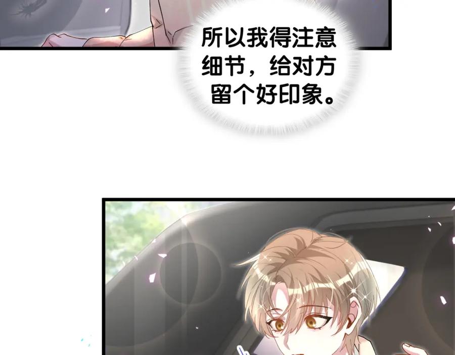 结婚这件小事 - 第42话 我倒是觉得能成 - 第69张图