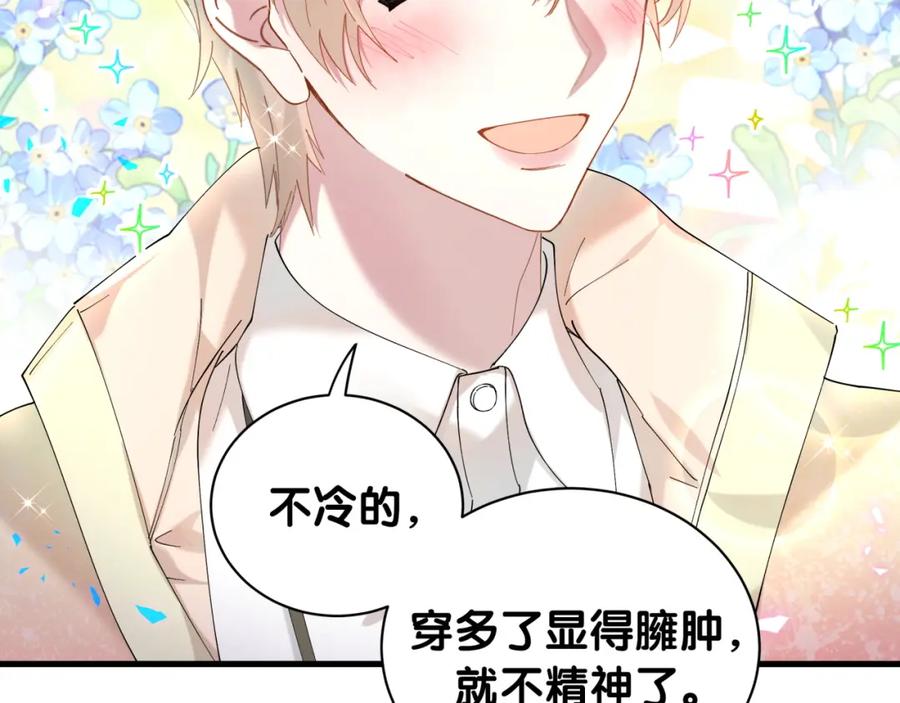 结婚这件小事 - 第42话 我倒是觉得能成 - 第65张图