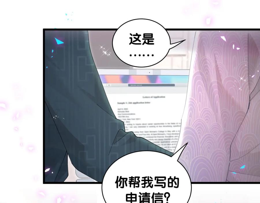 结婚这件小事 - 第42话 我倒是觉得能成 - 第45张图