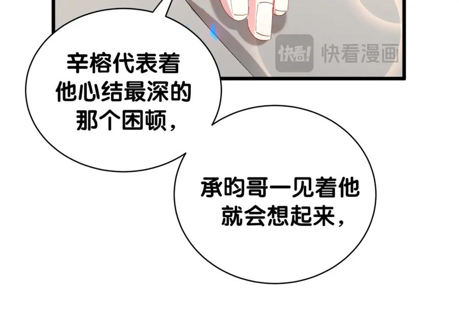 结婚这件小事 - 第42话 我倒是觉得能成 - 第14张图