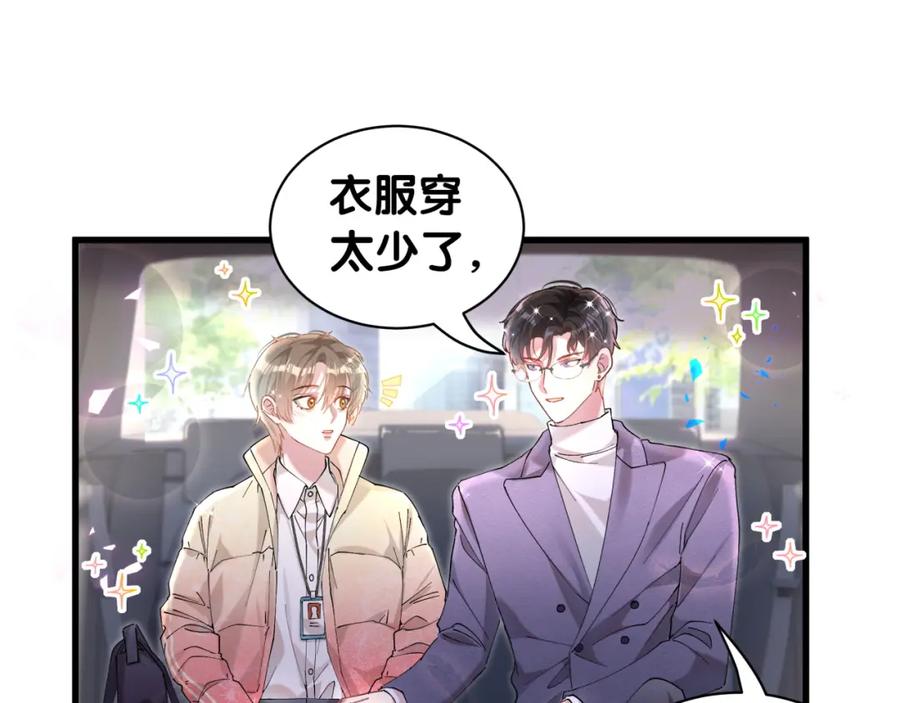 结婚这件小事 - 第42话 我倒是觉得能成 - 第63张图