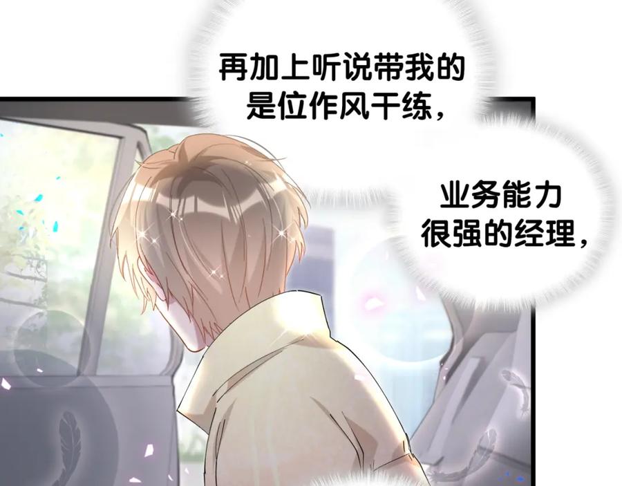 结婚这件小事 - 第42话 我倒是觉得能成 - 第68张图