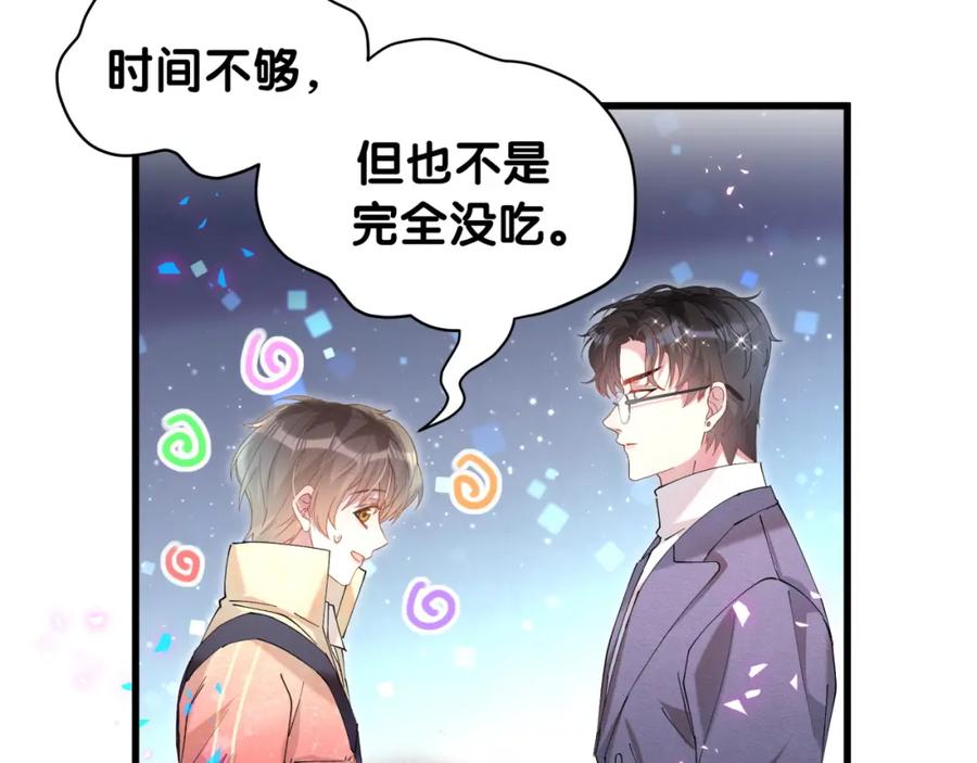 结婚这件小事 - 第43话 明天会比今天好 - 第10张图